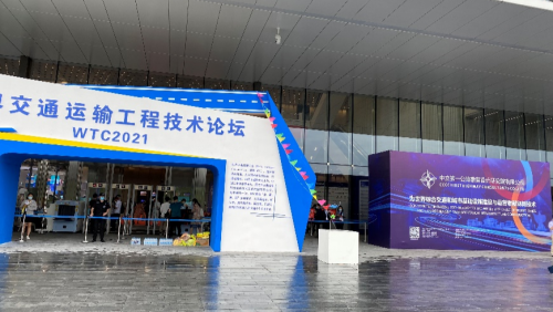 尊龙凯时软件亮相WTC2021